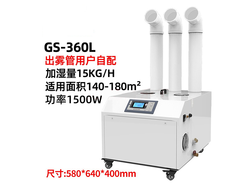 SAS-360L超声波加湿器